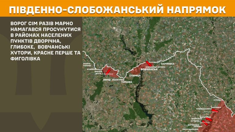 Тринадцать атак отбили ВСУ на Харьковщине, оккупанты сбрасывали авиабомбы