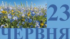 Сегодня 23 июня: какой праздник и день в истории