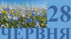 Сегодня 28 июня: какой праздник и день в истории