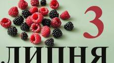 Сьогодні 3 липня: яке свято та день в історії