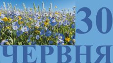 Сегодня 30 июня: какой праздник и день в истории