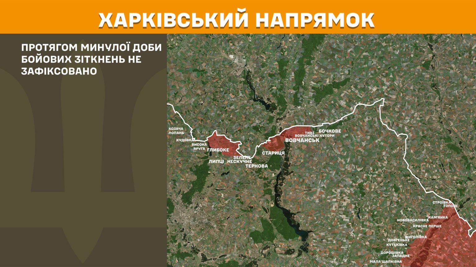 Затишье на севере Харьковщины: Генштаб не зафиксировал боев