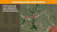Генштаб: 16 раз пытался враг прорвать оборону ВСУ на Харьковщине