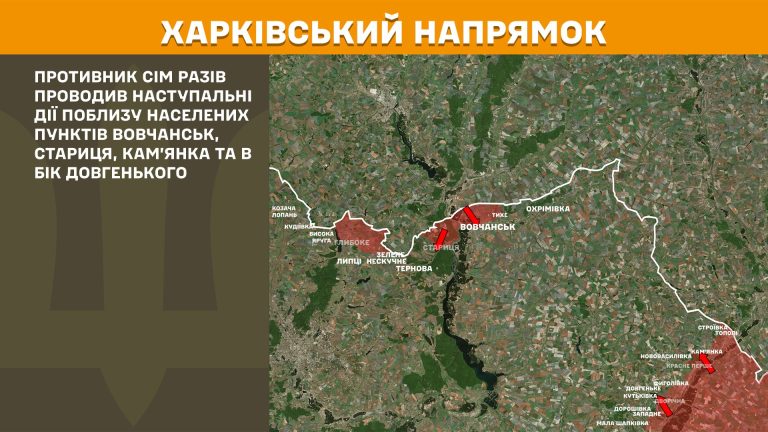 Генштаб: на Харківському напрямку було сім боїв, на Куп’янському – 11