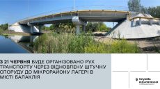 В Балаклее открывают мост после восстановления, но есть ограничения