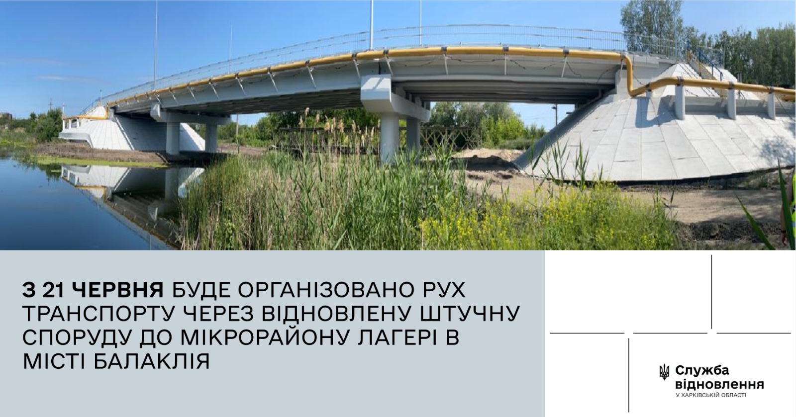 У Балаклії відкривають міст після відновлення, але є обмеження