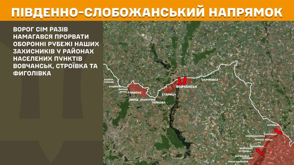 Десять атак, удар по Приколотному – ГШ о том, как прошли сутки на Харьковщине
