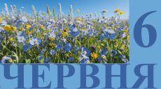 Сегодня 6 июня: какой праздник и день в истории