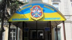 Харьковский ОТЦК и СП получил нового начальника: подробности