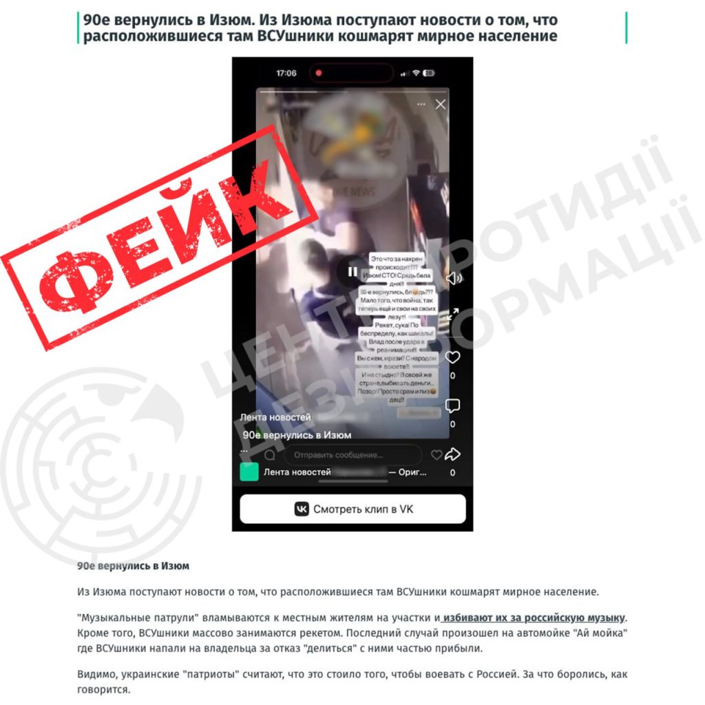 фейк РФ