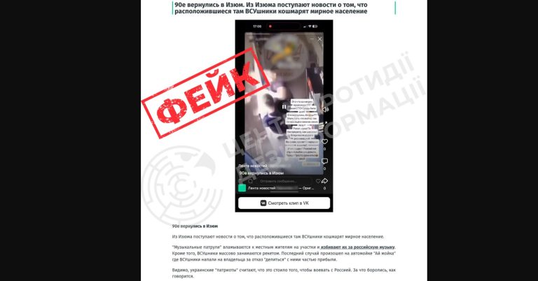 «Военные ВСУ «терроризируют» гражданских в Изюме» — очередной фейк РФ