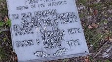 «Ты был борцом за власть советов» — что находят деколонизаторы под Харьковом