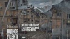 Во сколько обойдется восстановление дома на улице Свободы в Харькове – ХАЦ