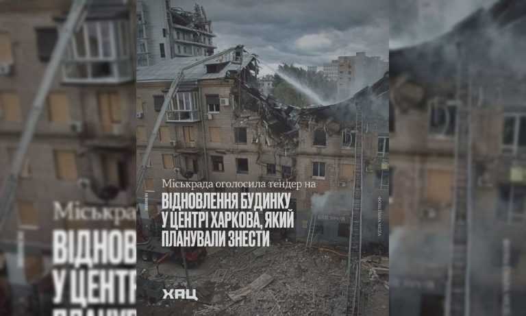 Во сколько обойдется восстановление дома на улице Свободы в Харькове – ХАЦ