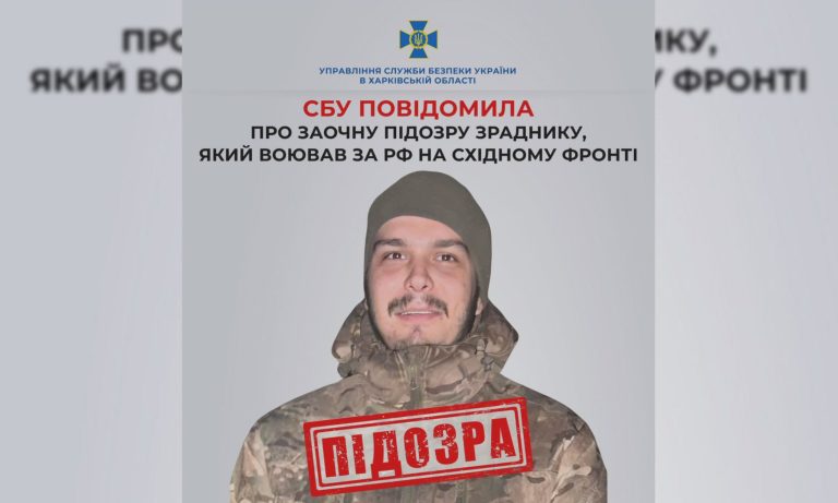Пожизненное «светит» предателю, воевавшему за РФ на Харьковщине – СБУ