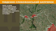 Где россияне атаковали позиции украинских защитников на Харьковщине — ГШ ВСУ