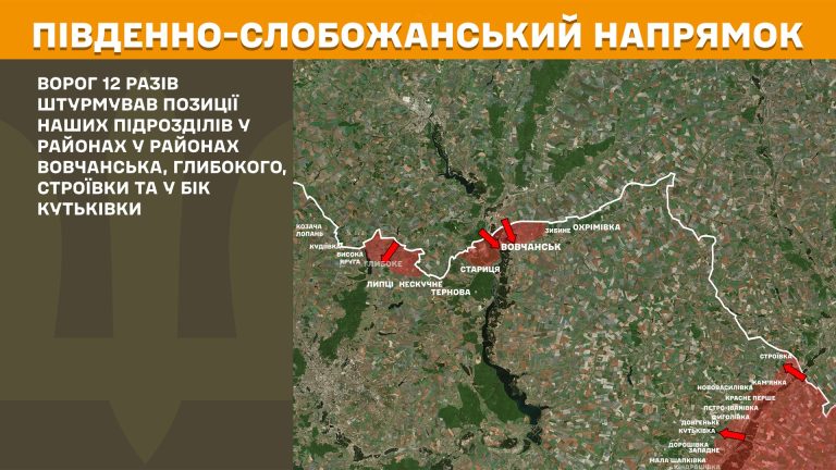 Где россияне атаковали позиции украинских защитников на Харьковщине — ГШ ВСУ