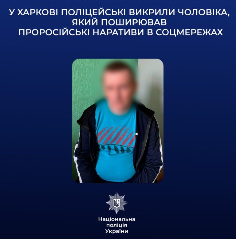 В Харькове мужчина ждал РФ в соцсетях – ему «светит» до 8 лет за решеткой