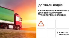 С 1 июля движение транспорта ограничат в Харьковской области — почему