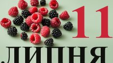 Сегодня 11 июля: какой праздник и день в истории