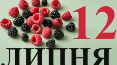 Сьогодні 12 липня: яке свято та день в історії