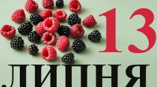 Сегодня 13 июля: какой праздник и день в истории