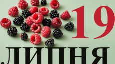 Сегодня 19 июля: какой праздник и день в истории