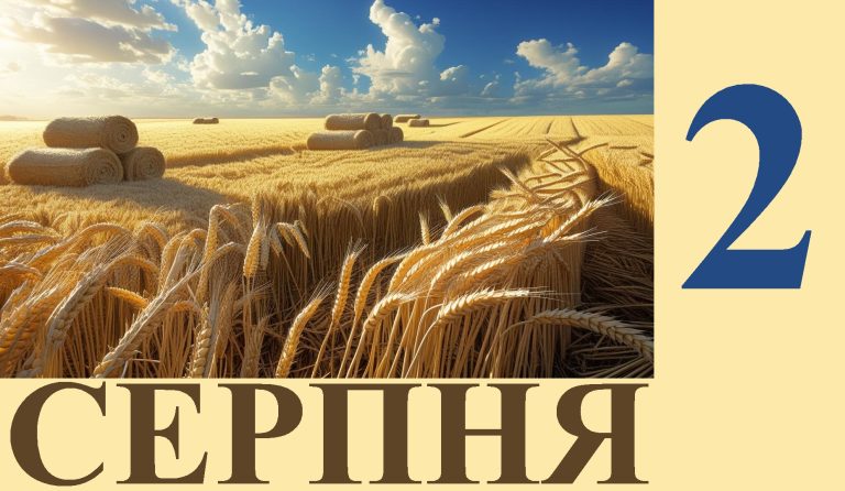 Сегодня 2 августа: какой день в истории