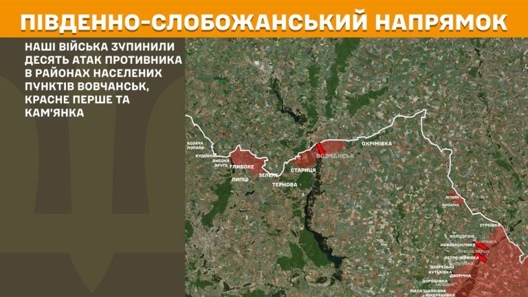 Десять разів намагалися прорватися росіяни на півночі від Харкова – Генштаб