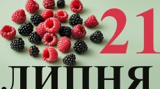 Сегодня 21 июля: какой праздник и день в истории