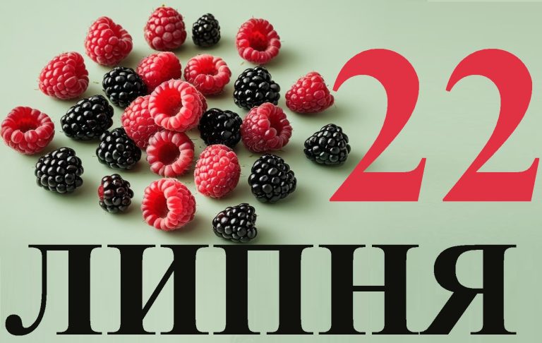 Сьогодні 22 липня: яке свято та день в історії