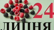 Сегодня 24 июля: какой праздник и день в истории