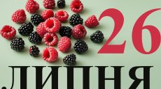 Сегодня 26 июля: какой праздник и день в истории