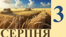 Сегодня 3 августа: какой праздник и день в истории