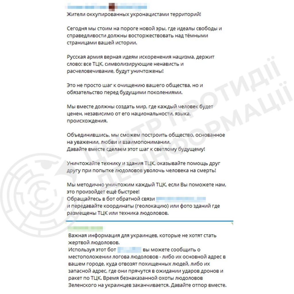 РФ собирает координаты ТЦК в Украине
