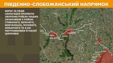 Генштаб: 25 намагалися прорватися росіяни на півночі від Харкова