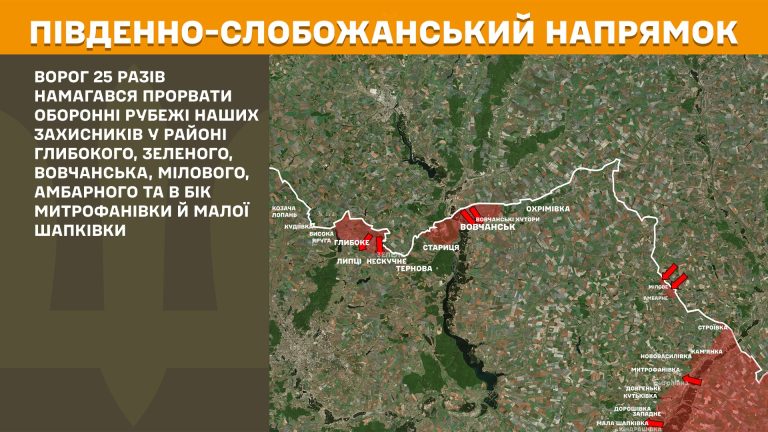 Генштаб: 25 пытались прорваться россияне на севере от Харькова