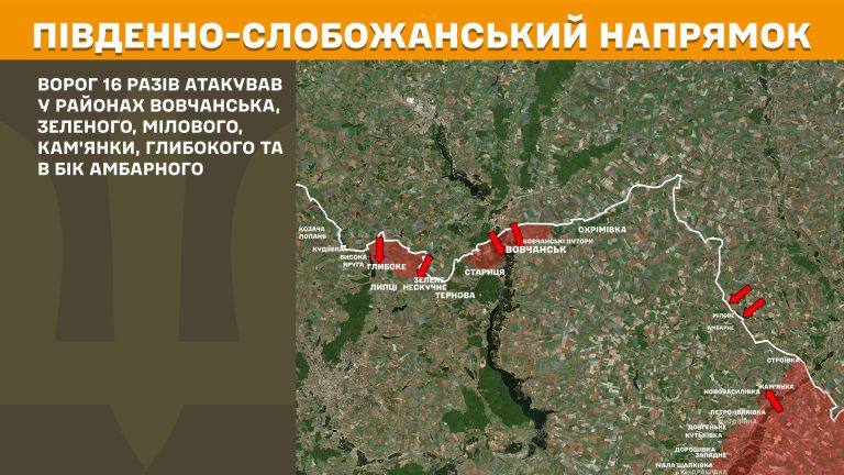 Враг активизировался на севере Харьковщины, зафиксировали 16 боев – Генштаб