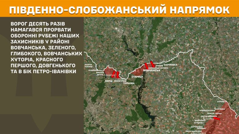 Генштаб: 14 раз пытался прорвать оборону ВСУ враг на Харьковщине