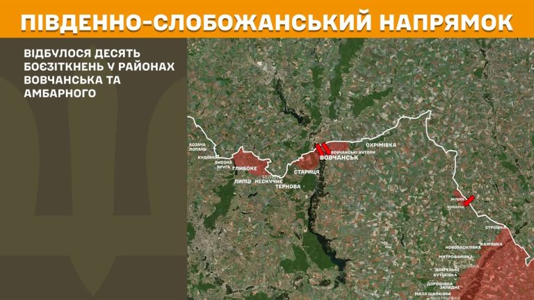 Протягом доби ворог наступав у Харківській області 14 разів – Генштаб