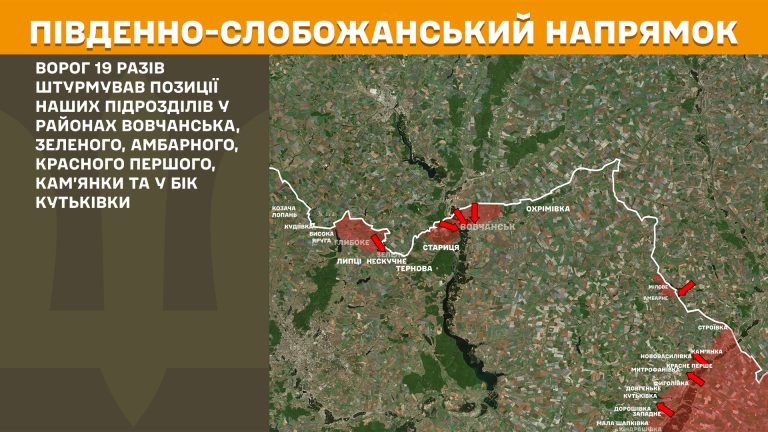 За сутки ВСУ отбили 21 атаку россиян на Харьковщине – данные Генштаба
