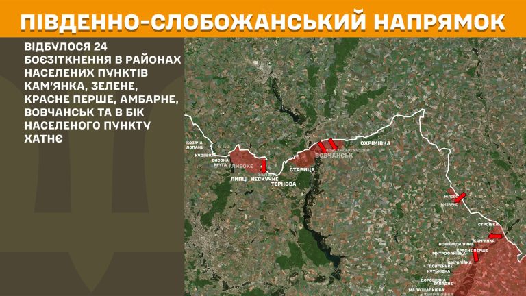 Генштаб заявил о 24 боях, которые были на севере от Харькова