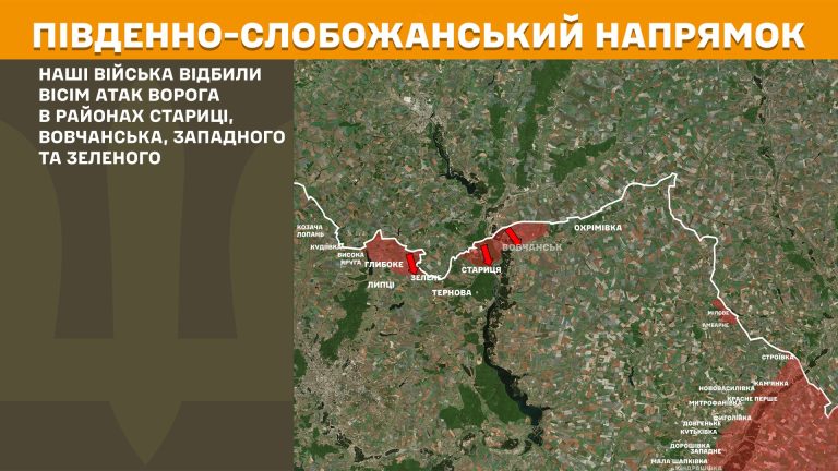 Генштаб: 13 штурмов РФ отбили украинские защитники за сутки на Харьковщине