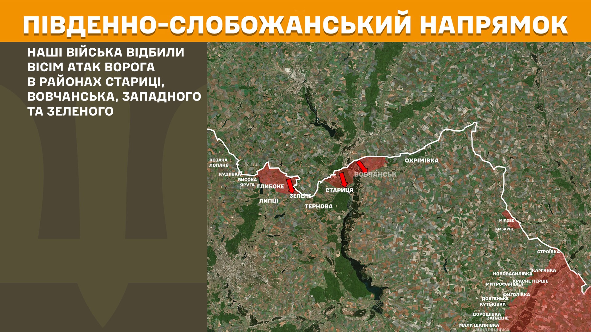 Генштаб: 13 штурмів РФ відбили українські захисники за добу на Харківщині