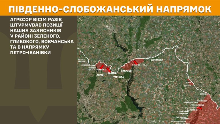 Генштаб: 16 атак россиян отбили СОУ на Харьковщине – где наступал враг