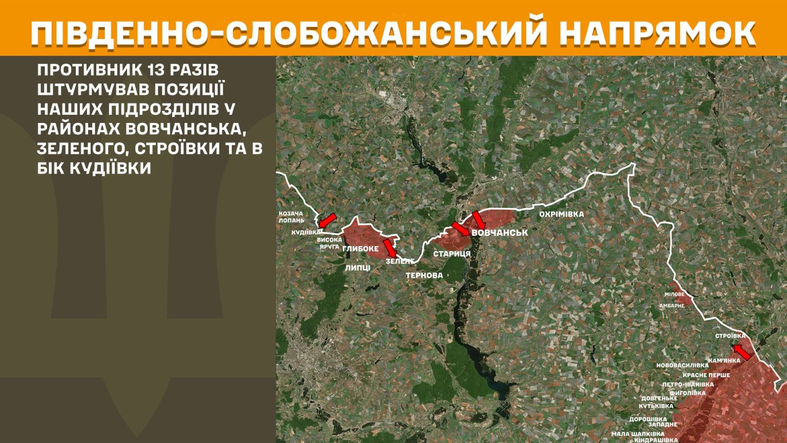 Генштаб: ворог активізувався на півночі області, за добу – 13 боїв