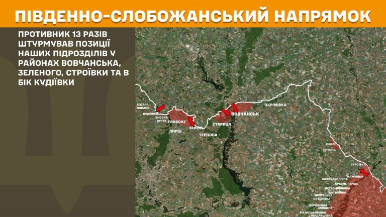 Генштаб: враг активизировался на севере области, за сутки – 13 боев
