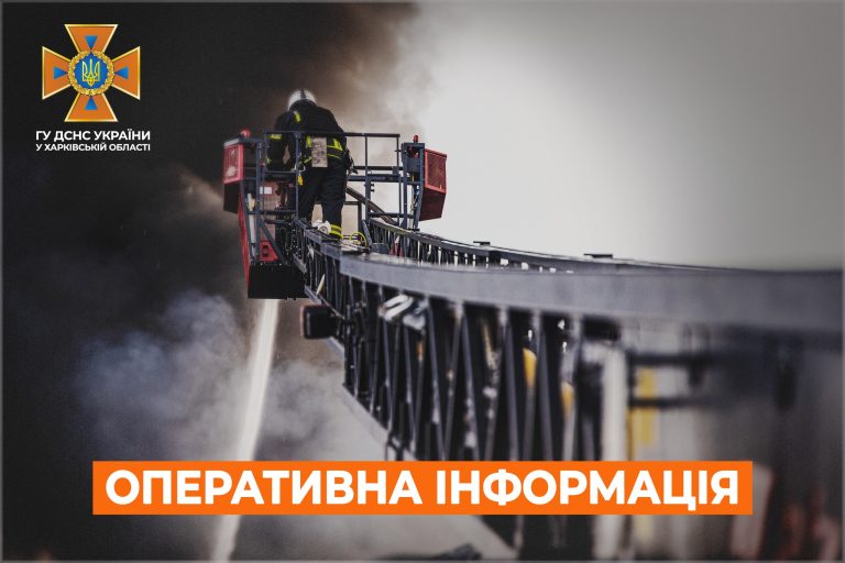 В Харькове еще пытаются потушить пожар на предприятии, возникший из-за ударов