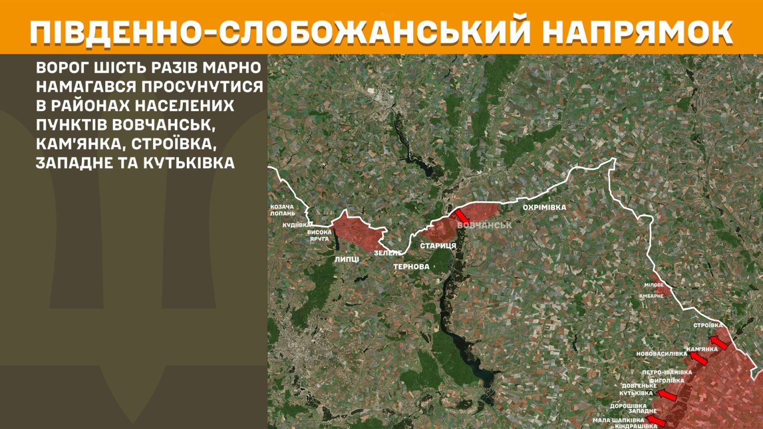 Где наступал враг и чем закончились бои в Харьковской области, сообщил Генштаб