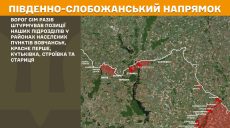 Генштаб ВСУ: 11 штурмов россиян было на Харьковщине за сутки